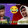 Crush এর হাতে থেকে রাখি||Bangla funny video|| #banglafunnyvideo #bengali #bengalifunnyvideo