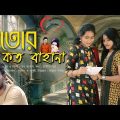 New Bengali Love Song | Joy Akanda (Bangladesh) | Sun Video
