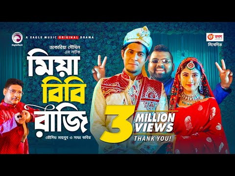 Miya Bibi Raji | Eid Natok 2021 | Tawsif Mahbub | Safa Kabir | New Natok 2021