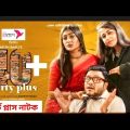 Forty Plus | ফর্টি প্লাস | Bangla Natok  | Mishu Sabbir,  Faria Shahrin | Bangla New Natok 2022