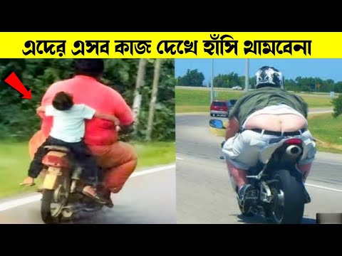 দুনিয়ার সবচেয়ে মজার ভিডিও 🤣। Bangla funny video।Mayajaal।Bangla facts show। Osthir Bangla।