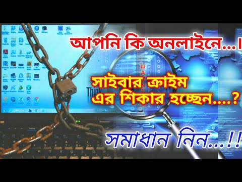 Cyber crime in Bangladesh | Online harresment laws in Bangladesh | Report cyber crime Bangladesh