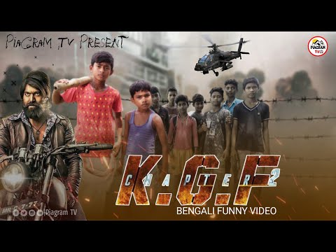 KGF Chapter 2 Bangla Funny Video||Piagram TV