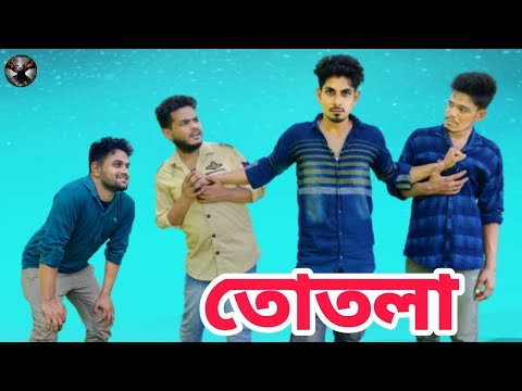 Totla || তোতলা || Bangla funny video || DESIBOYS