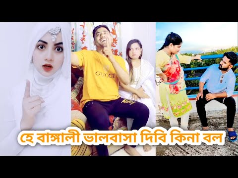 সিলেটি নাটক || হে বাঙ্গালী ভালবাসা দিবি কিনা বল || Bangla Funny video