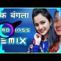 Daak Bangla Dj Remix | Old Punjabi Song Remix | डाक बंगला Song | Dj King Mahendergarh