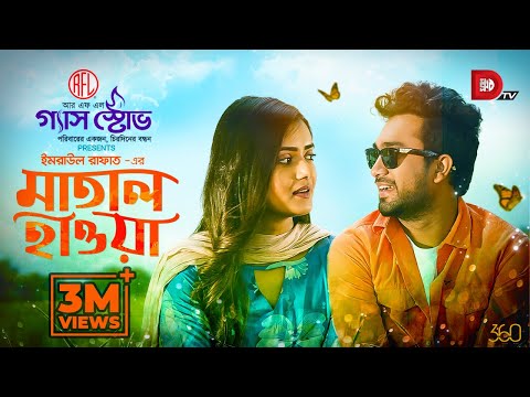 Matal Hawa | Jovan | Tanjin Tisha | Imraul Rafat | Eid Natok 2021