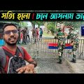 Bangladesh To India By Road | First Impressions Of India..
