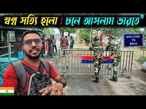 Bangladesh To India By Road | First Impressions Of India..