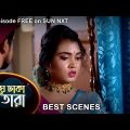 Meghe Dhaka Tara- Best Scene | 8 August 2022 | Full Ep FREE on SUN NXT | Sun Bangla Serial