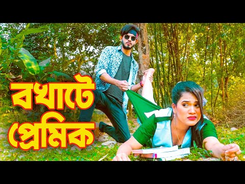 বখাটে প্রেমিক | Bokhate Premik | রানা পায়েল | Bangla Natok 2022 | Different Love Story@Rana Official