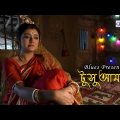 Tushu Amar l টুসু আমার l Purulia Song l Snehasish l Trisha l Sriparna l Bengali Folk Song l @Blues