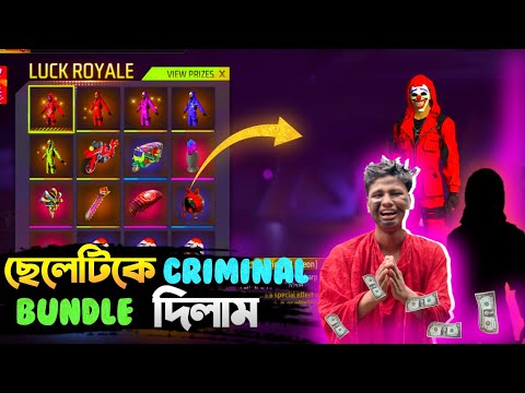 গরিব ছেলেটিকে ক্রিমিনাল বান্ডিল দিলাম || Freefire Criminal Bundle Back  Bangla Funny Video