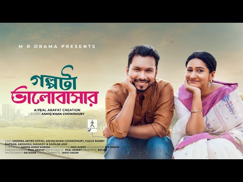 Golpota Valobashar | Bangla New Natok 2021 | Monira Mithu | Ashiq Khan | Peal | Bangla Natok 2021