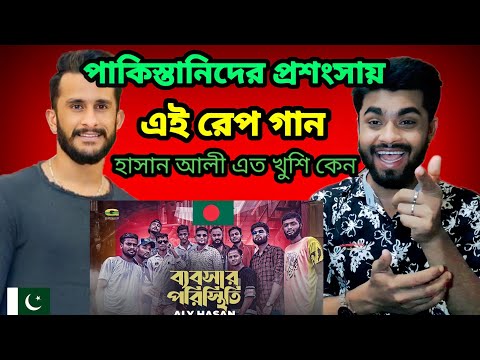Reaction video | পরিস্থিতি | Aly Hasan Rap Song 2022 | Official Bangla Music Video 2022 | Review