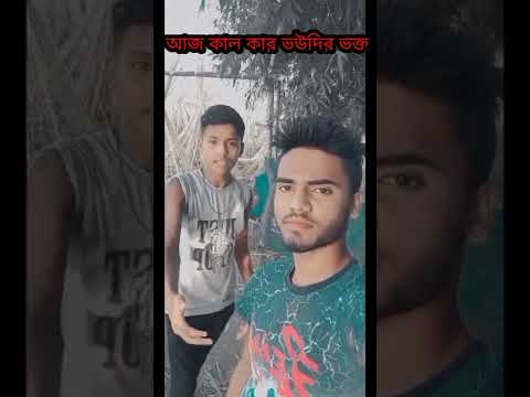 new bangla funny short video