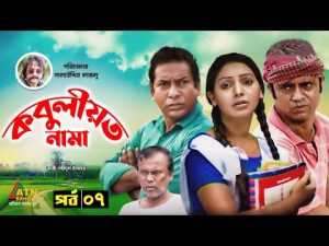 Kobuliotnama | কবুলীয়তনামা | Mosarof Korim | Prova | AKM Hasan | Bangla Comedy Natok 2021 | EP-7
