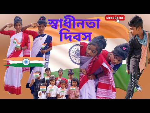 15th August|স্বাধীনতা দিবস |Bangla Natok|Tartipur tv