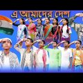 (E Je Mayai Vora Varat Barsha Desh) |Palli Gram TV New Song |Independence Day |Sofik New Video…