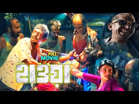 Hawa Bangla Full Movie 2022 | হাওয়া ছবি ফুল মুভি  | Chanchal Chodhury | New Movei Hawa | হাওয়া মুভি