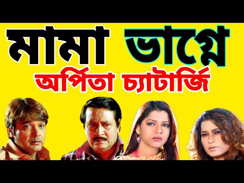 Bangla Full Movie | Mama Bhagne | mama Bhagne Bangla Full Movie | মামা ভাগ্নে বাংলা ফুল মুভি