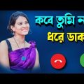 Bangla Caller Tune 2022 || Bangla Ringtone || MP3 Song Bangla || Bgm || Tone || Bangla Music