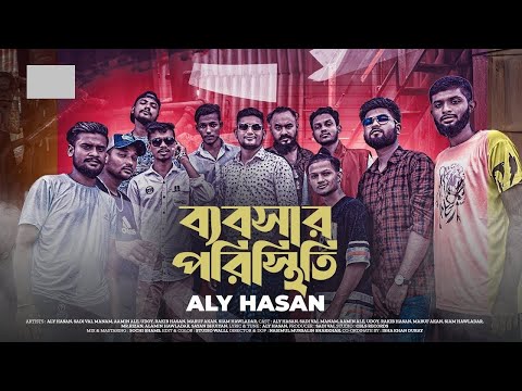 Bebshar Poristhiti, ব্যবসার পরিস্থিতি | Aly Hasan | Rap Song 2022 | Bangla Music Video 2022