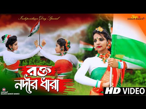 15 August Song Dance | Rakto Nadir Dhara | Independence Day Dance | Bengali Patriotic song 2022