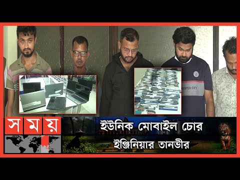 ১ সেকেন্ডে ফ্লাশ, ৪ সেকেন্ডে নতুন আইএমইআই নাম্বার! | Chittagong News | Mobile Thief | Somoy TV