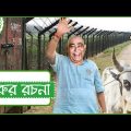গরুর রচনা Anubrata Mondal  টুরু লাভ Lady Killer Romeo || Bangla Funny Video Bangla || Bong