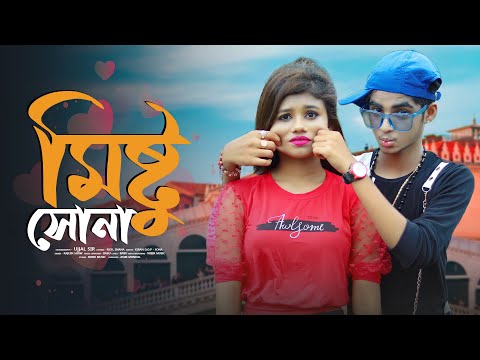 Mistu Sona 😍 মিষ্টু সোনা 😊 New Bengali Song 💕 Rick & Sneha🌴 Ujjal dance group 👓Zaan Production
