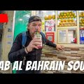 MANAMA SOUQ IN 🇧🇭 BAHRAIN: Today we explore the Souq, taste fresh juices and enjoy Bahrain!