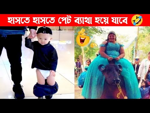 দুনিয়ার সবচেয়ে মজার ভিডিও 😂 | Bangla funny video | Mayajaal | Bangla facts show