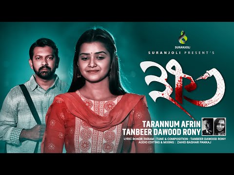 Khoto | ক্ষত | Bangla Song 2021 | Tahsan Khan, Tanjin Tisha | Official Music Video | Bangla Gaan