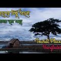 Tourist place in Bangladesh 🇧🇩 || Travel video 2022 || Bangladeshi Traveler Vlog