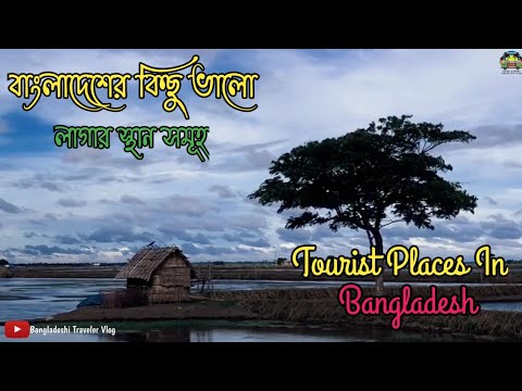 Tourist place in Bangladesh 🇧🇩 || Travel video 2022 || Bangladeshi Traveler Vlog