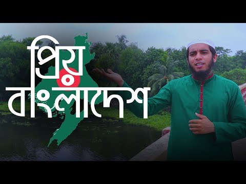 Desher Gan | Priyo Bangladesh ( প্রিয় বাংলাদেশ ) | Mahbubur Rahman | New Bangla Song 2019