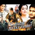 Sarileru Neekevvaru 2022 Full Movie Hindi Dubbed |Mahesh Babu New Movie |Sarileru Neekevvaru  Movie