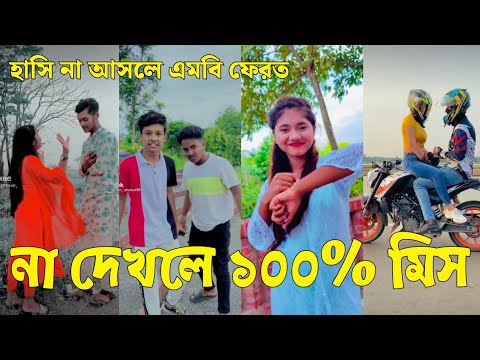 Bangla 💔 Tik Tok Videos | চরম হাসির টিকটক ভিডিও (পর্ব-৫৮) | Bangla Funny TikTok Video | #SK24