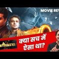 Karthikeya 2 Movie Review | Karthikeya 2 Hindi | Nikhil Siddharth | Anupam Kher | RJ Raunak