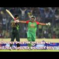 Banglawash Song (Bangladesh VS Pakistan )