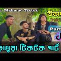 উড়াধুরা টিকটক পার্ট ২১ | Jibon Comedy | Jibon Mahmud | Bangla Funny Video | Ura-Dhura TikTok 2022