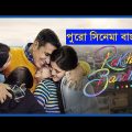 Raksha Bandhan Movie Explained in Bangla । Hindi Movie Explained in Bangla । Akshay K New Movie ।