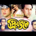 Priyojon | প্রিয়জন | Salman Shah | Shilpi | Riaz | Dildar | Bangla Full Movie