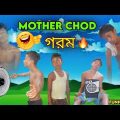 mother ch*d গরম🔥| bangla funny video| funny video|bangla comedy video | bangla natok | MAJGAON BOYS