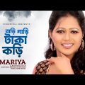 বাড়ি গাড়ি টাকা করি | Bari Gari Taka Kori | Mariya | Music Video | Bangla Song 2022