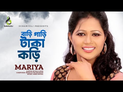 বাড়ি গাড়ি টাকা করি | Bari Gari Taka Kori | Mariya | Music Video | Bangla Song 2022