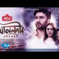 Anondi | আনন্দী | Toma Mirza, Ziaul Roshan, Shetu, Sushama | New Bangla Web Film 2022 | Rtv Movies