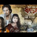 Dhongso Promo | ধ্বংস প্রমোশান |  Emon Khan | Exclusive Music Video | New Bangla Song 2019.