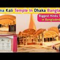 Ramna Kali Temple In Dhaka Bangladesh 🇧🇩 | Hindu Temple In Bangladesh | Dhaka Vlog | Bangladesh vlog